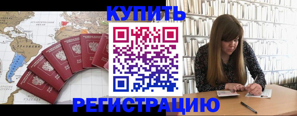прописка для военкомата в Биробиджане