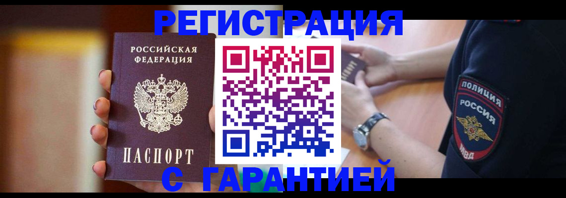 прописка в квартире в Биробиджане