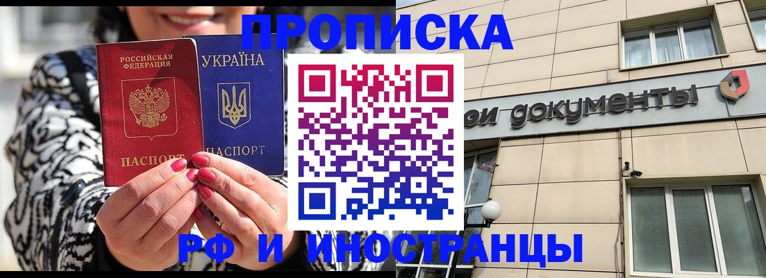 прописка для военкомата в Биробиджане