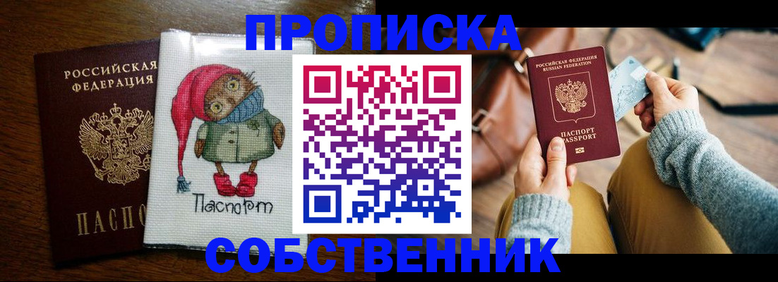 прописка для кредита в Биробиджане