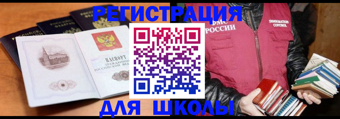 временная регистрация купить в Биробиджане